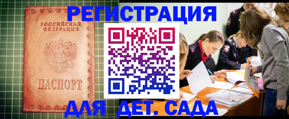 прописка ребенка в Саяногорске