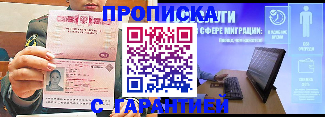 временная регистрация в Саяногорске