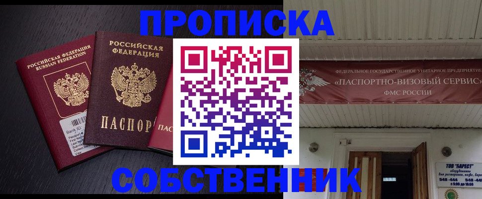 купить прописку в Саяногорске